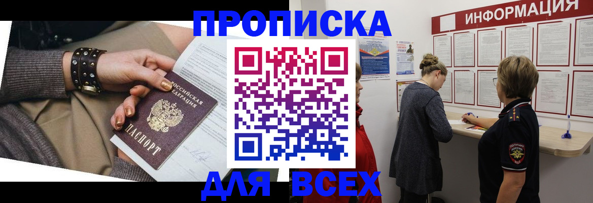 временная регистрация законно в Электрогорске