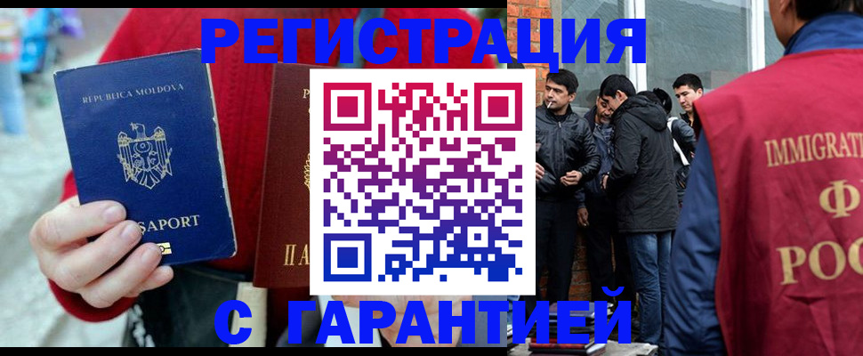 временная прописка в Электрогорске